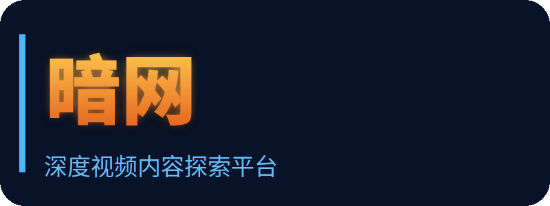 暗网 Logo