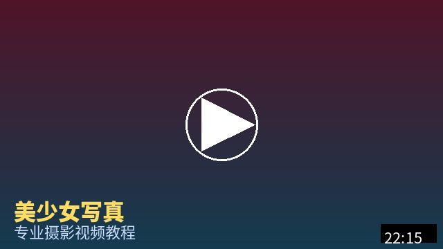 暗网 摄影视频教程